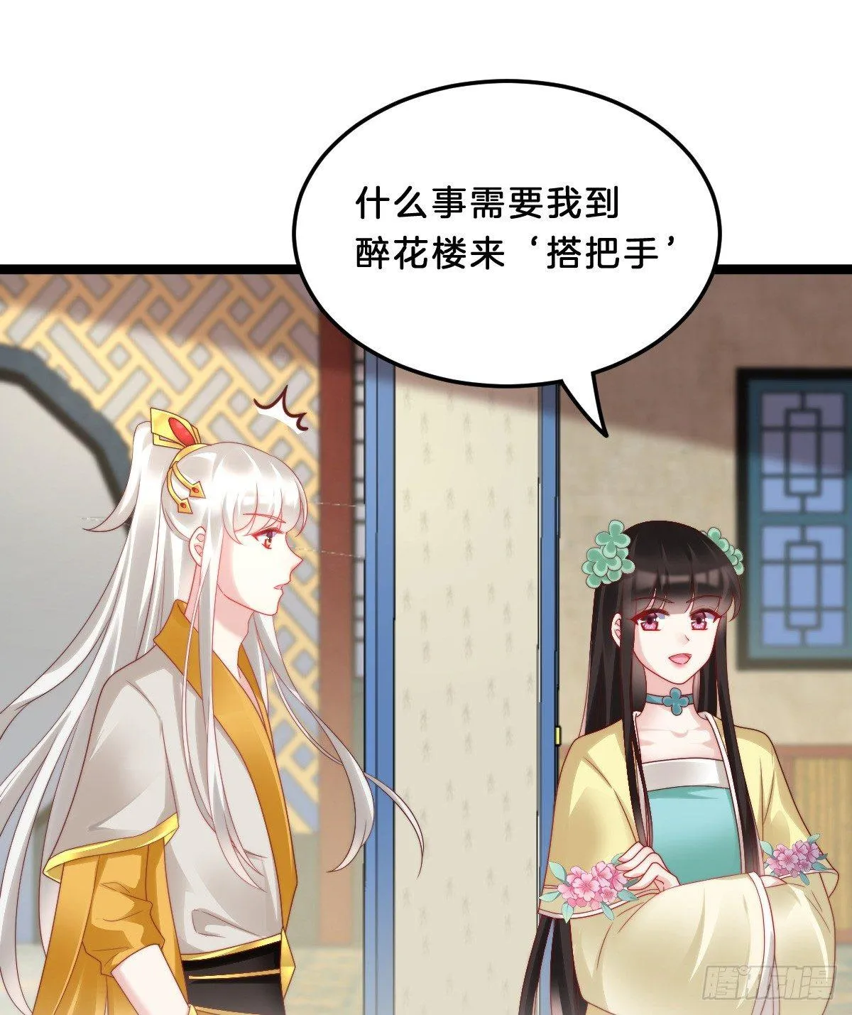 坦诚相见 第19页