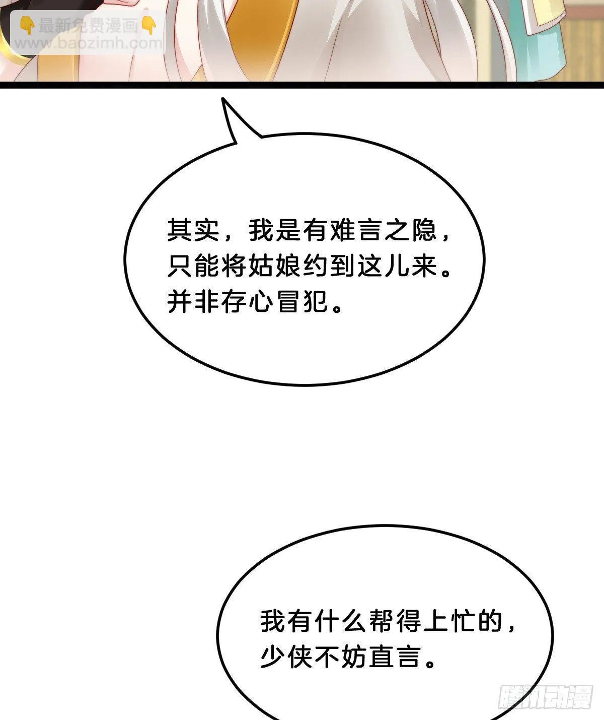 坦诚相见 第21页
