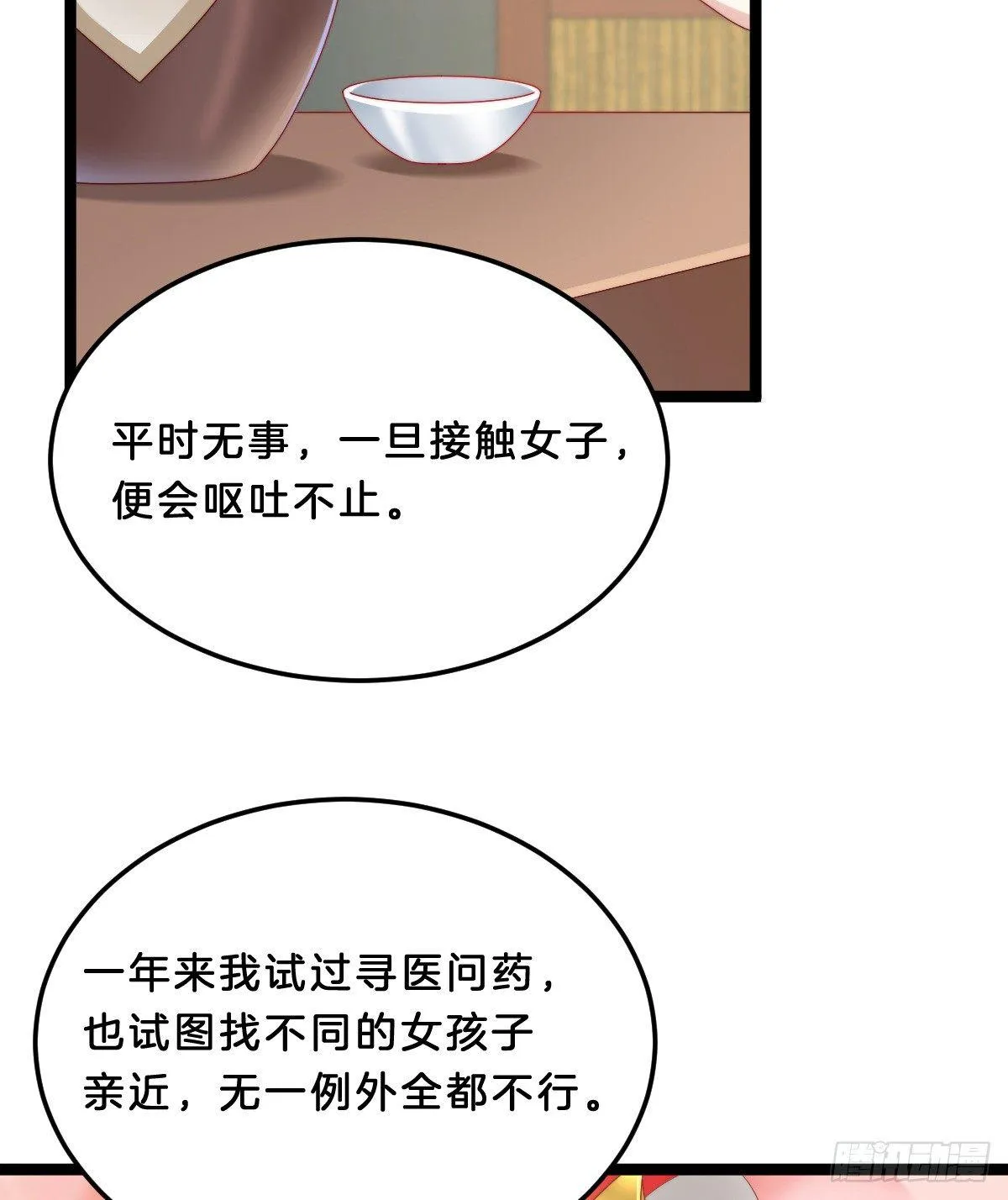 坦诚相见 第24页