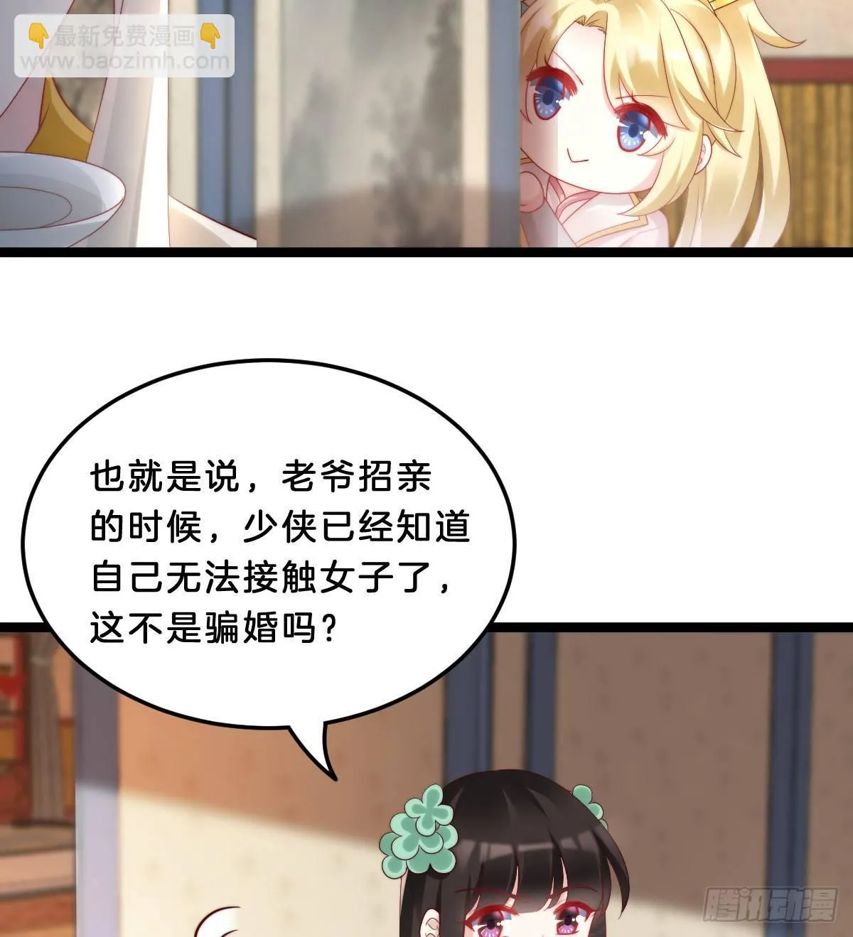 坦诚相见 第27页