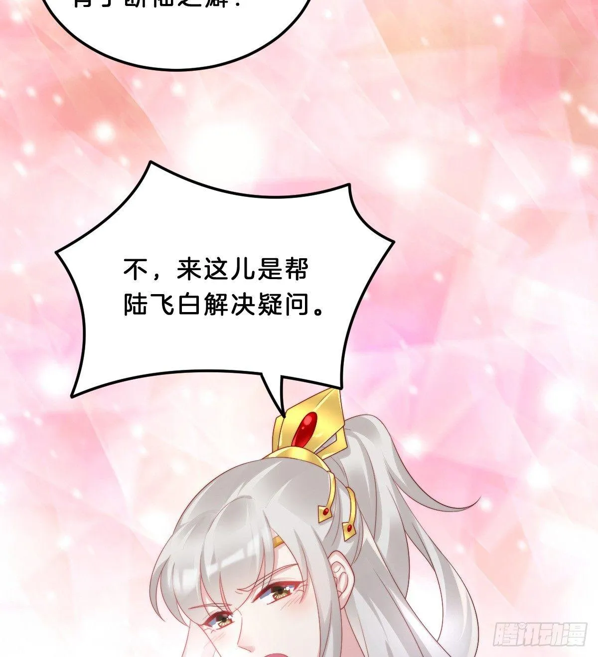 坦诚相见 第29页