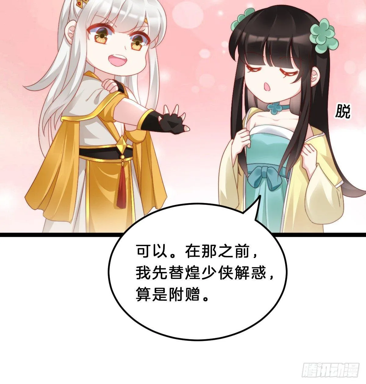 坦诚相见 第45页
