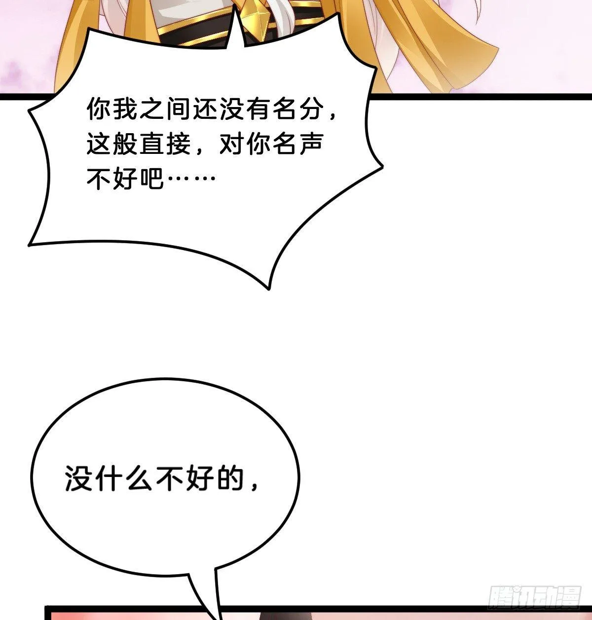 坦诚相见 第47页