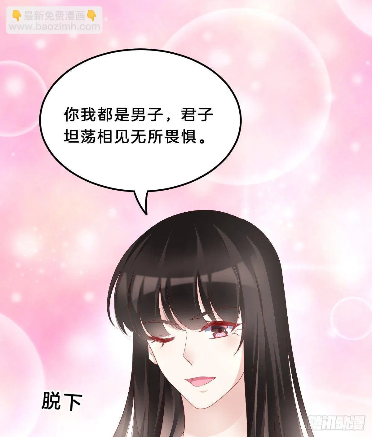 坦诚相见 第49页