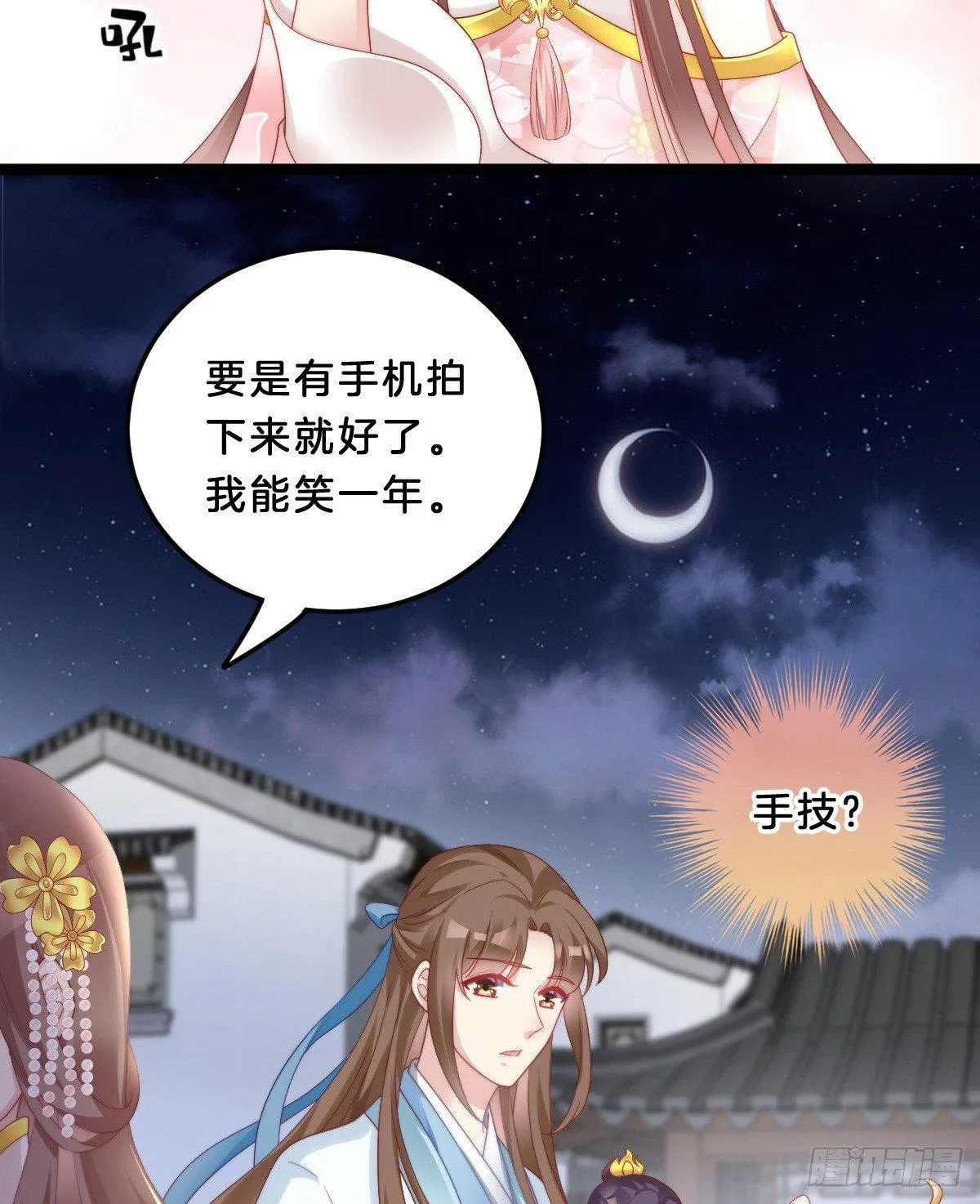 塑料闺蜜情 第4页