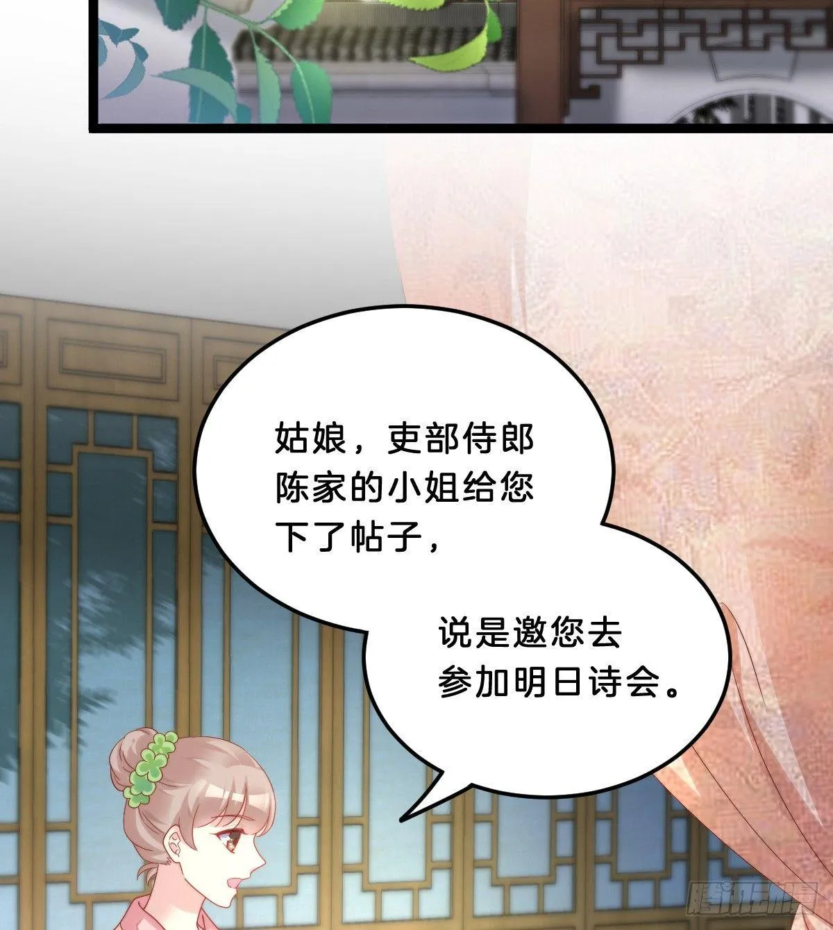 塑料闺蜜情 第11页