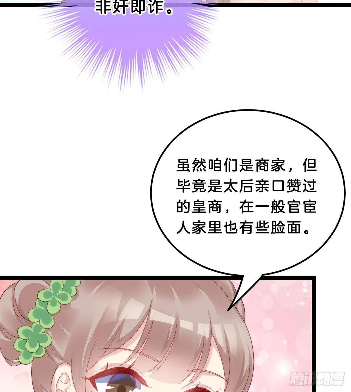 塑料闺蜜情 第14页