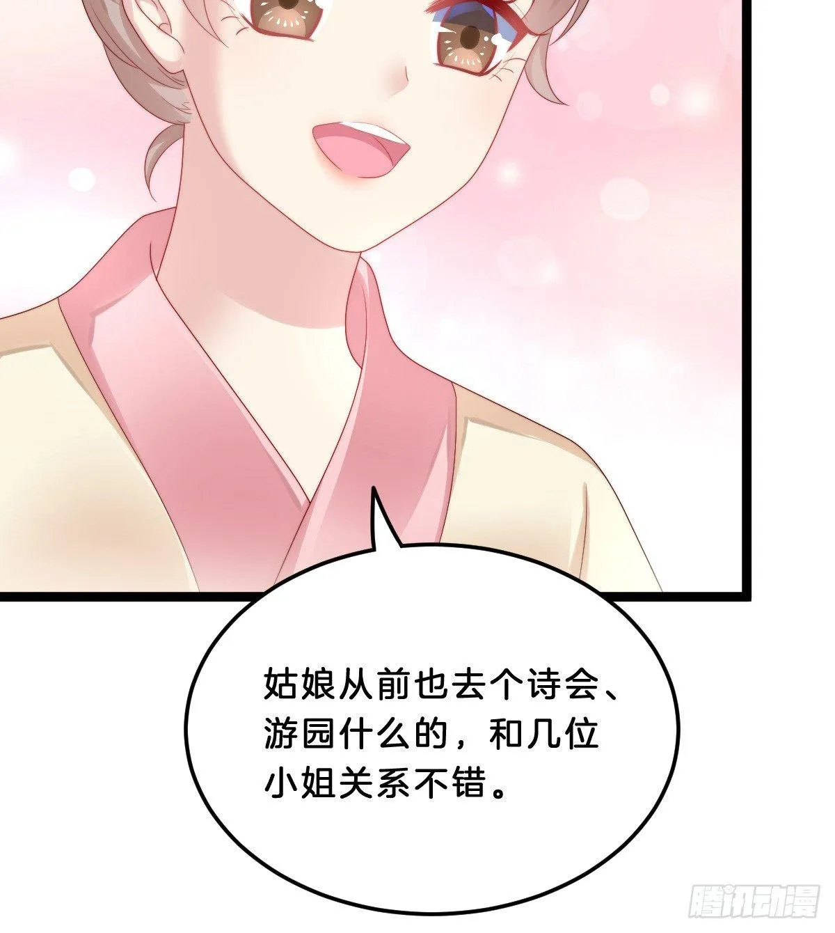 塑料闺蜜情 第15页