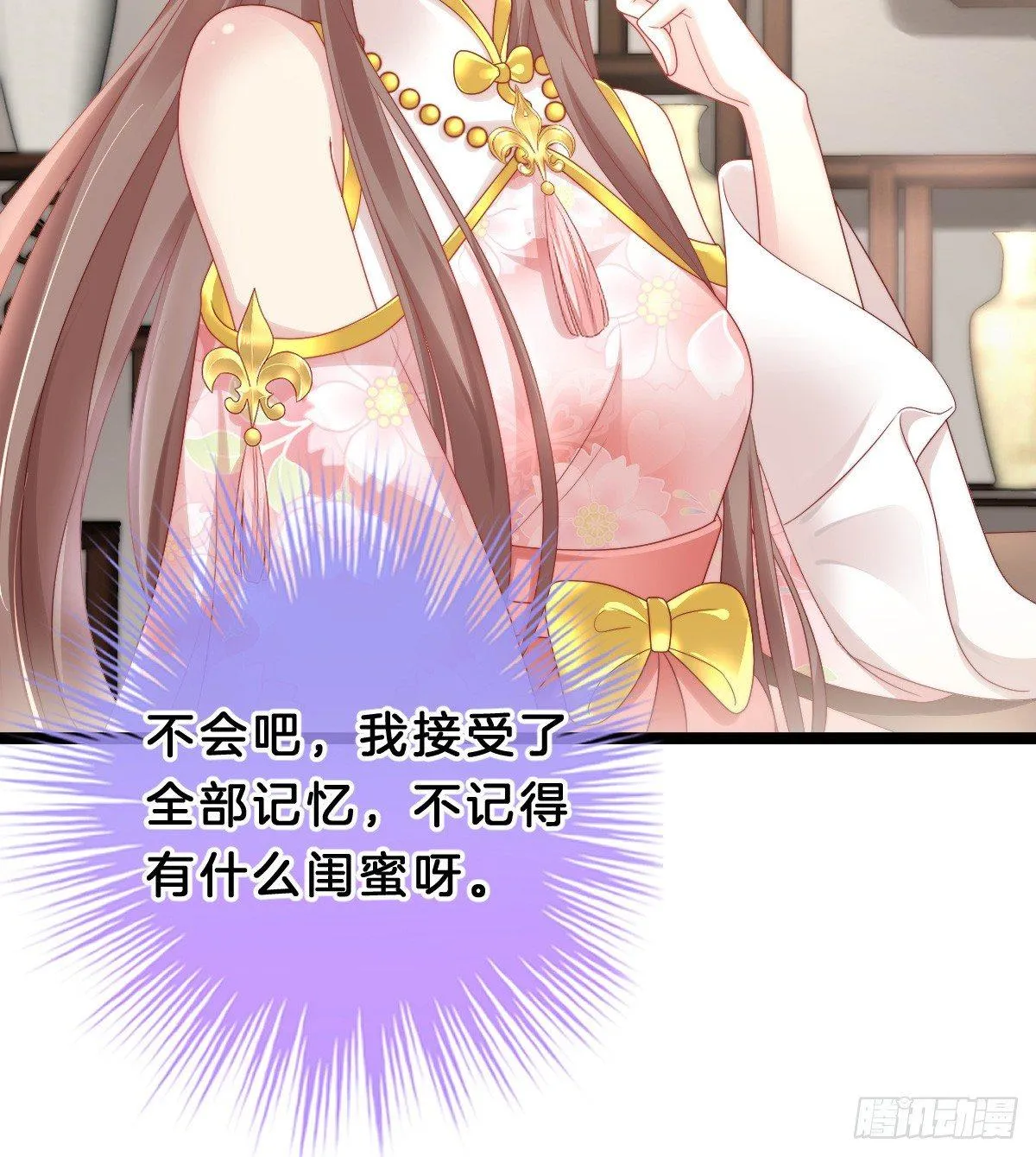 塑料闺蜜情 第17页