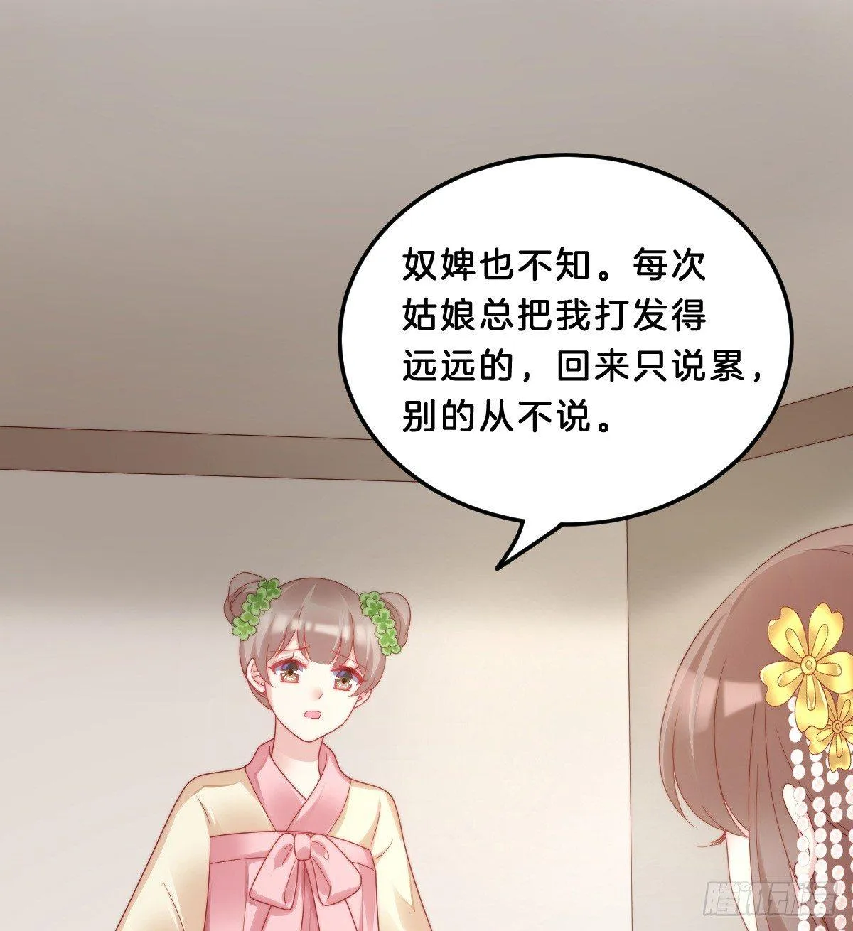 塑料闺蜜情 第18页
