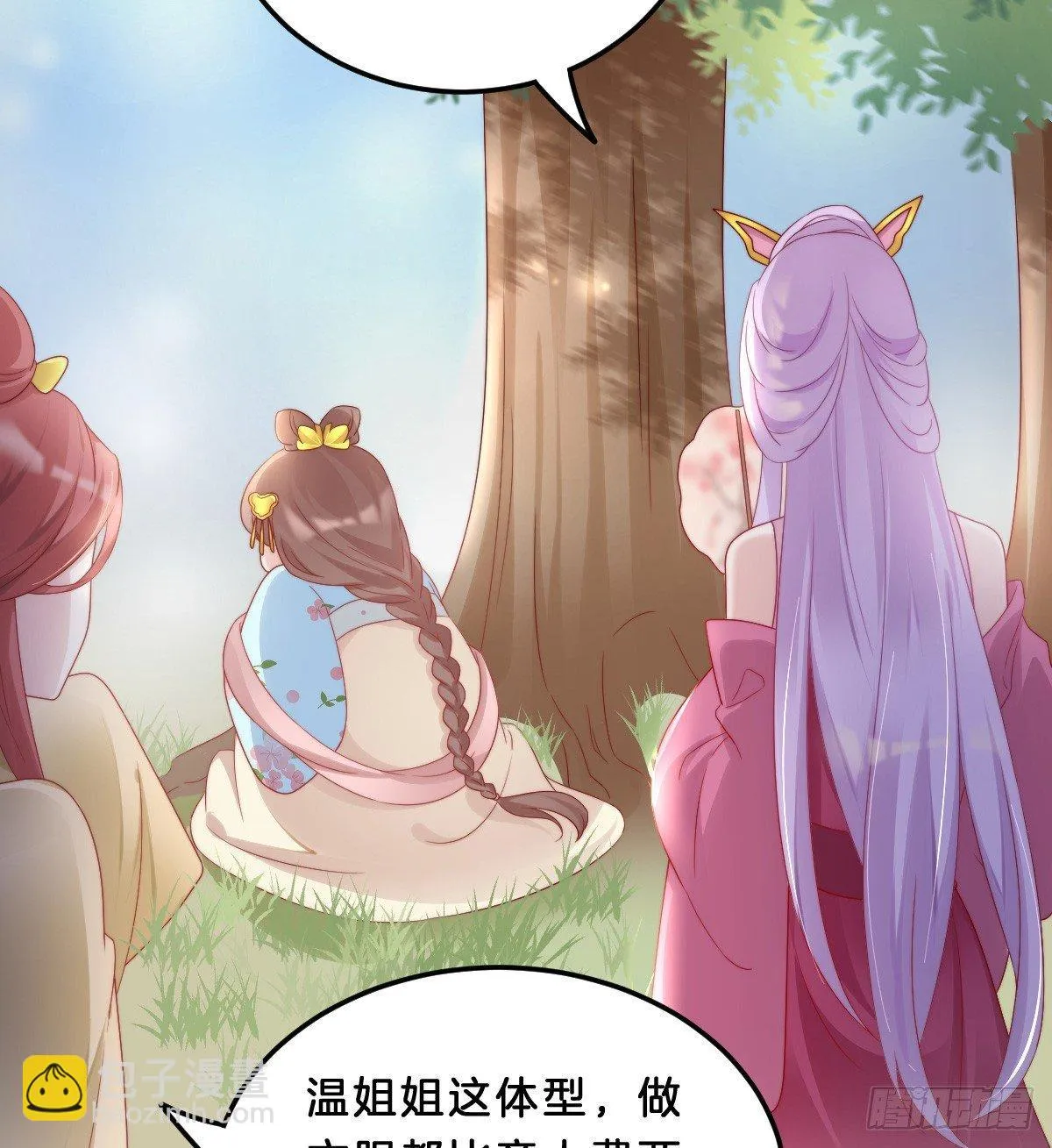 塑料闺蜜情 第21页