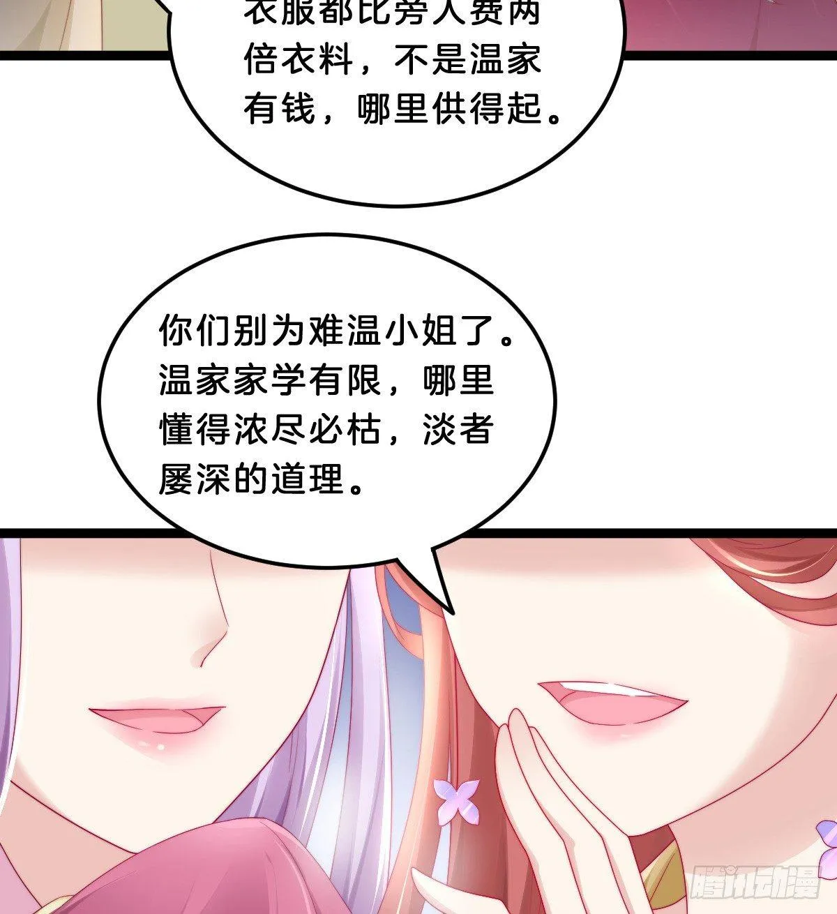 塑料闺蜜情 第22页