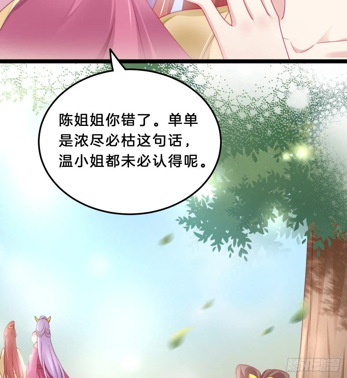 塑料闺蜜情 第23页