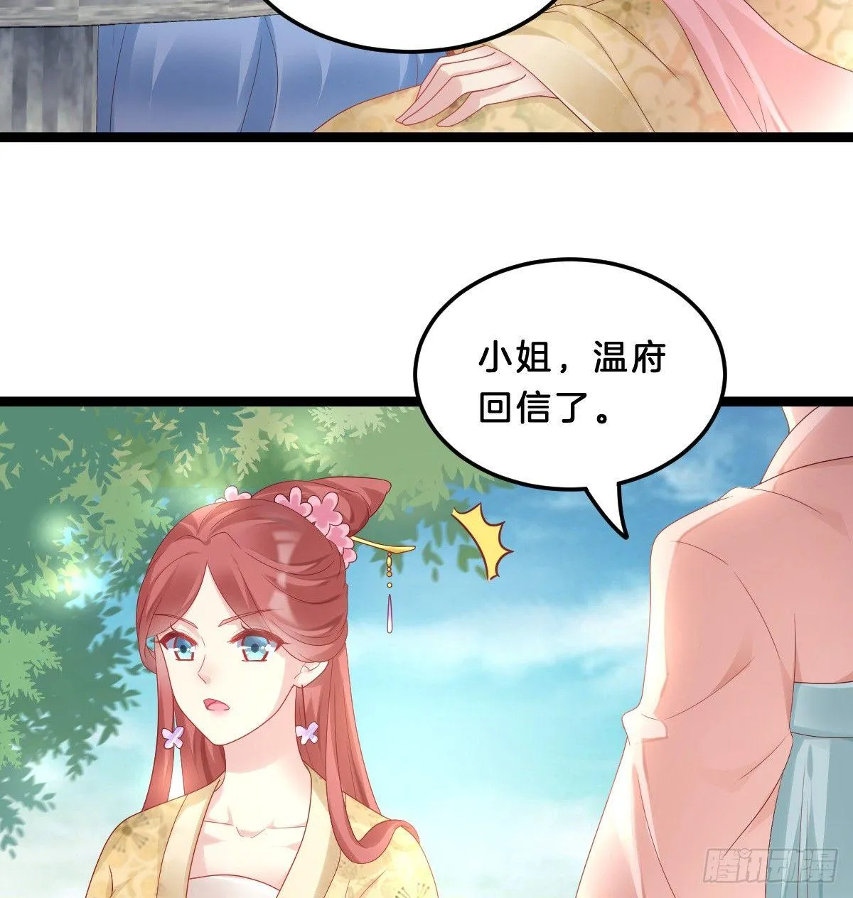 塑料闺蜜情 第32页