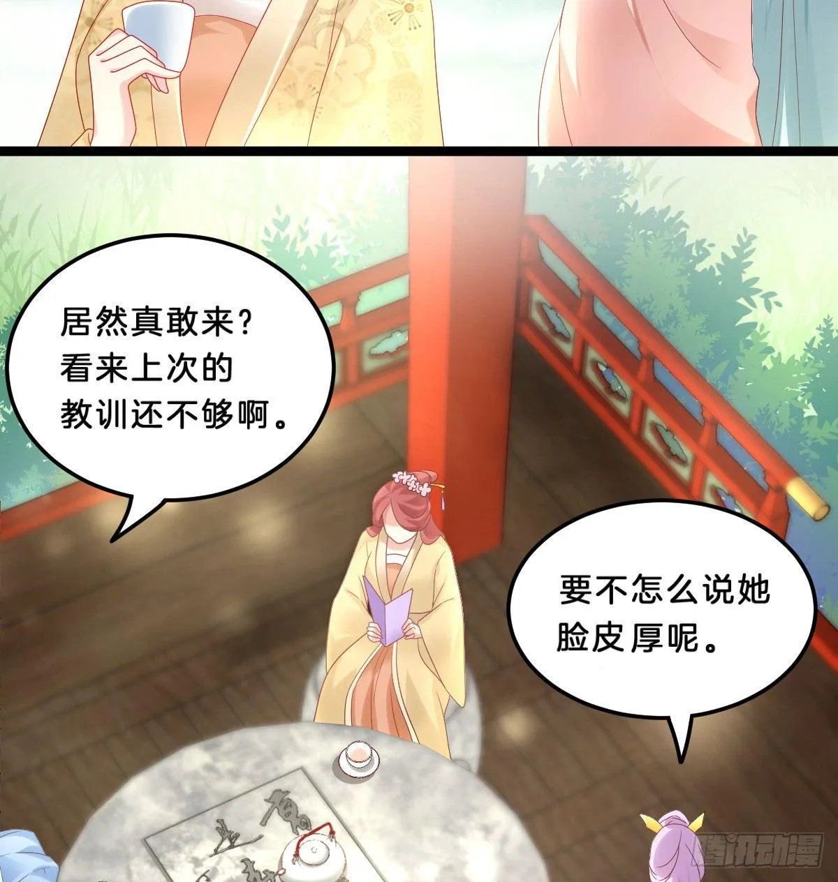 塑料闺蜜情 第33页