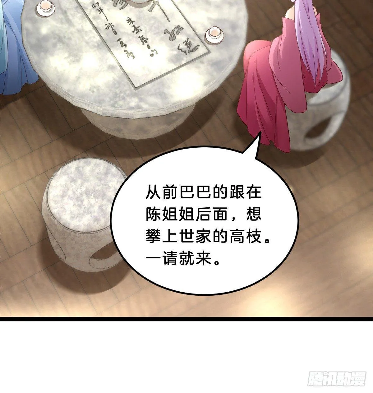 塑料闺蜜情 第34页