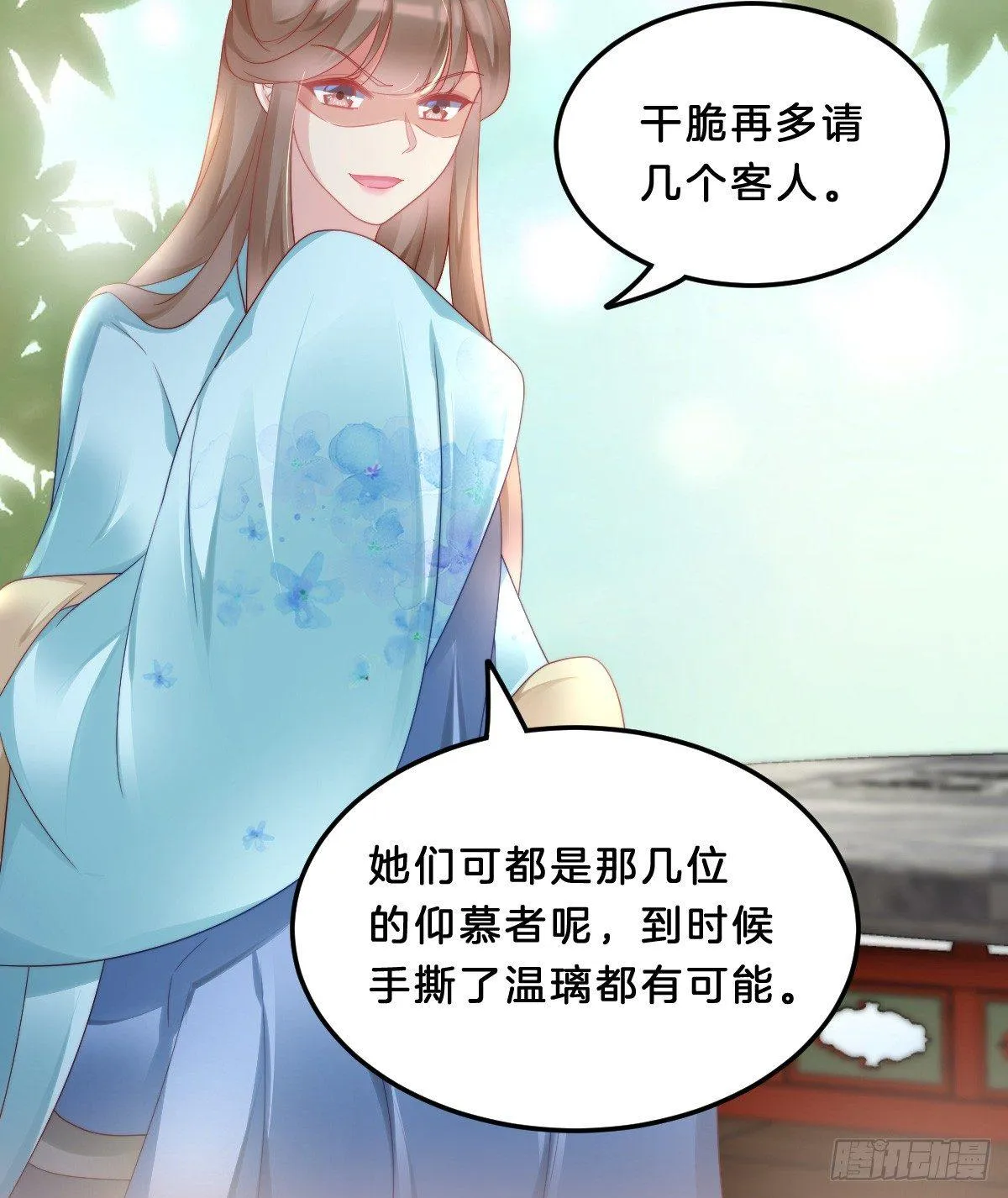 塑料闺蜜情 第39页