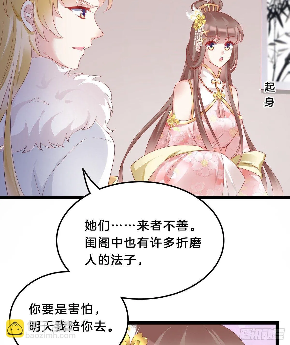 塑料闺蜜情 第45页