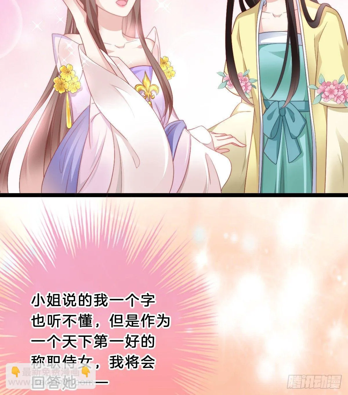 嘴炮王者 第5页