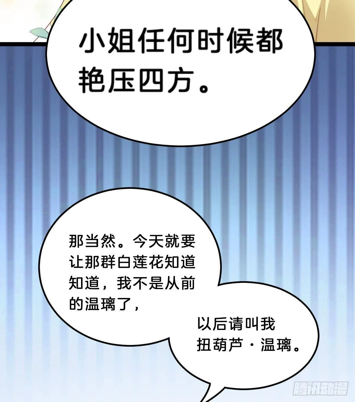 嘴炮王者 第7页