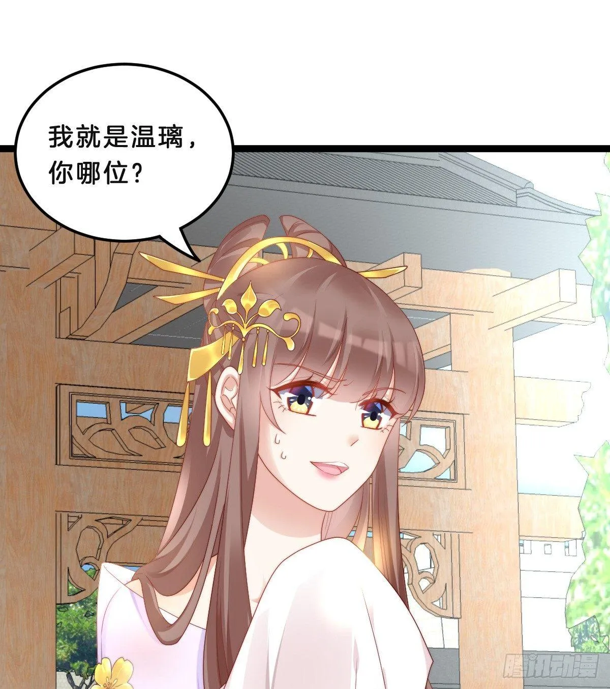 嘴炮王者 第12页