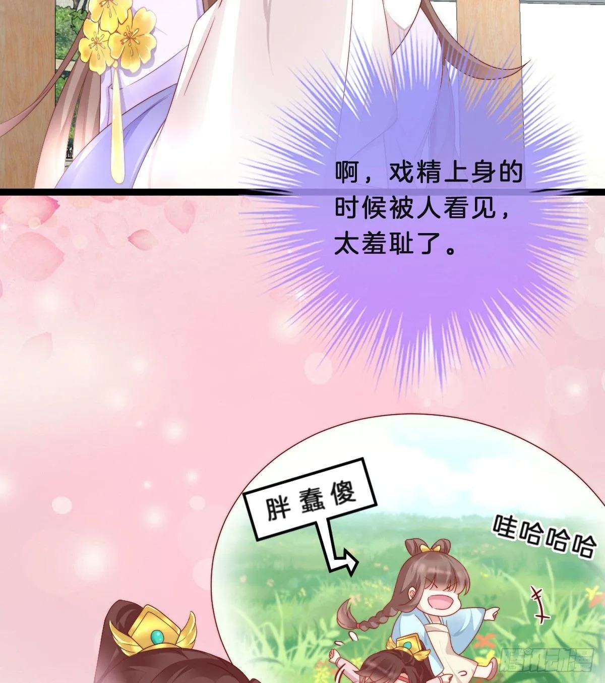 嘴炮王者 第13页