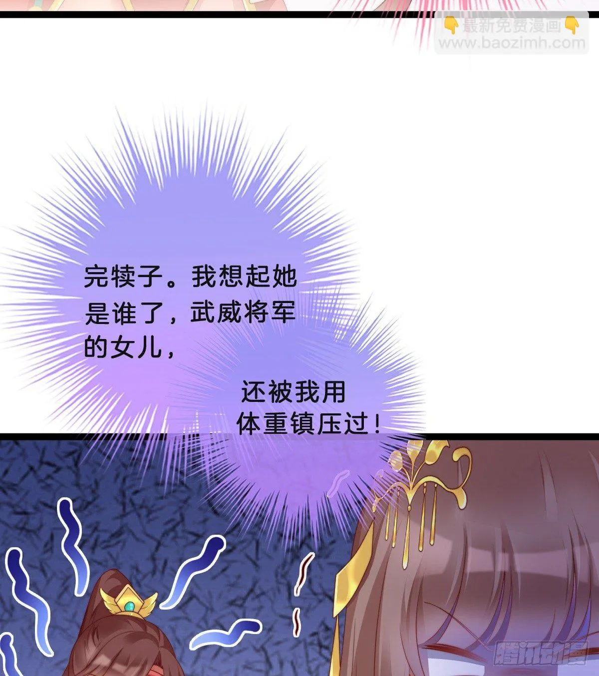 嘴炮王者 第18页