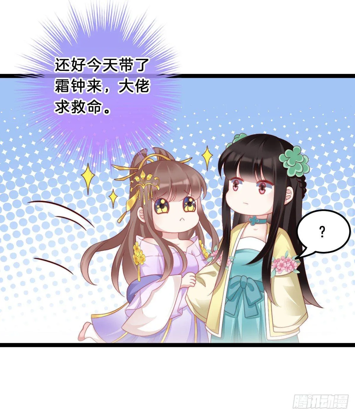 嘴炮王者 第20页