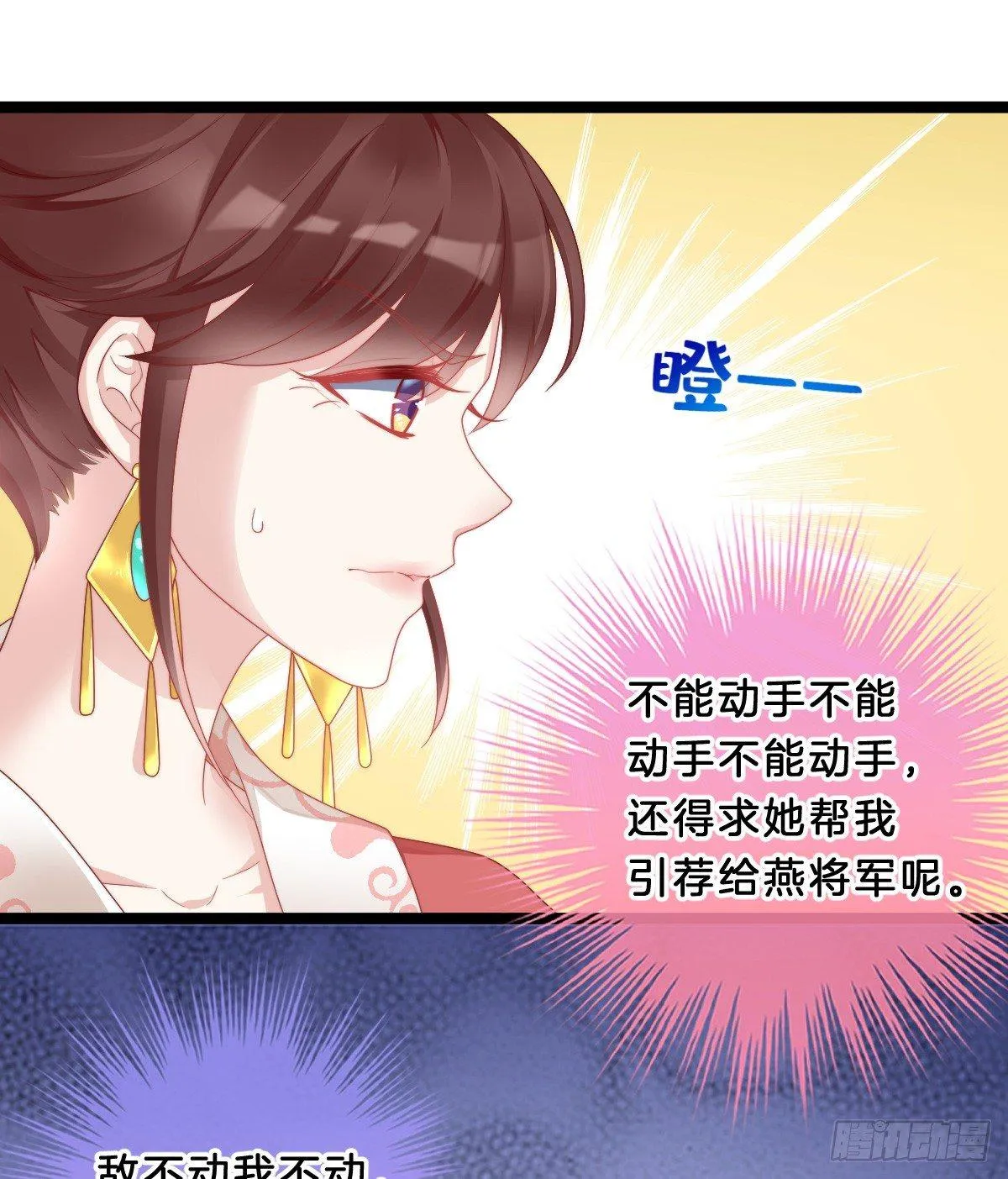 嘴炮王者 第21页