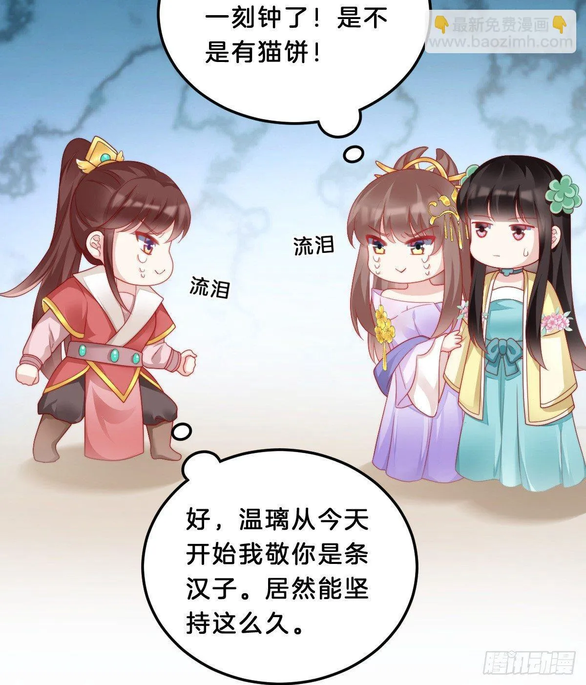 嘴炮王者 第24页