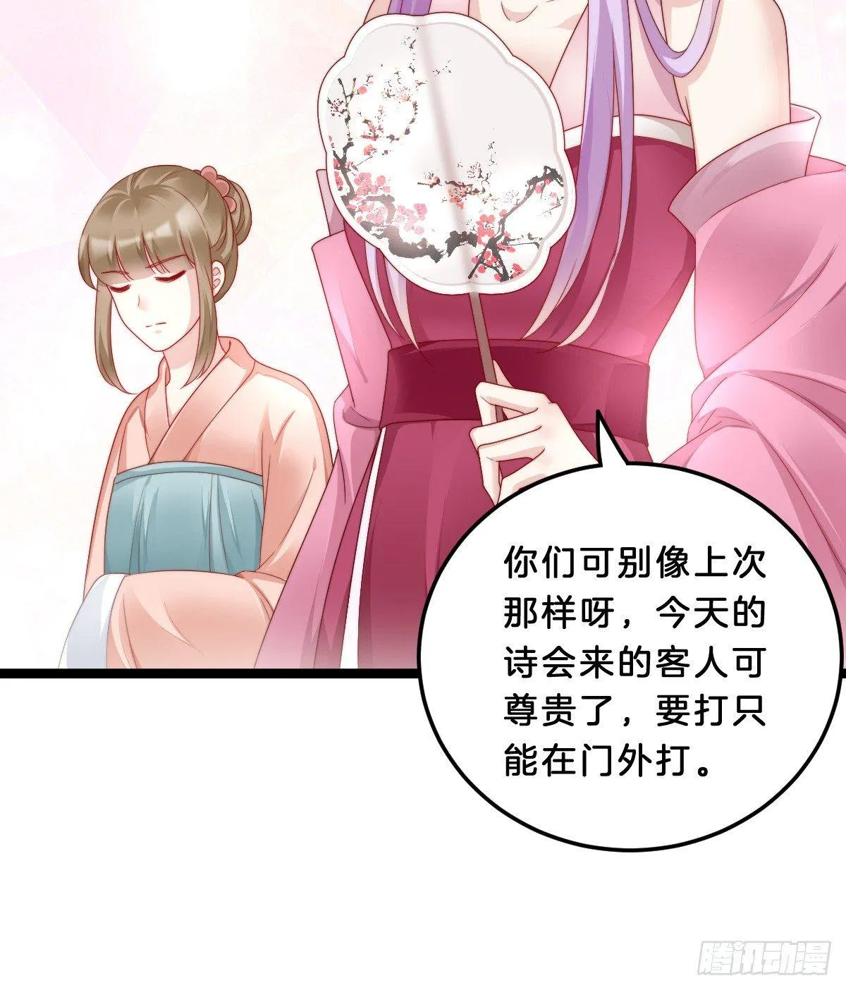 嘴炮王者 第27页