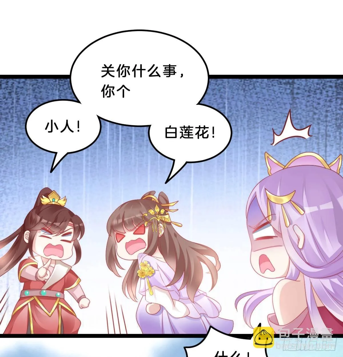 嘴炮王者 第28页