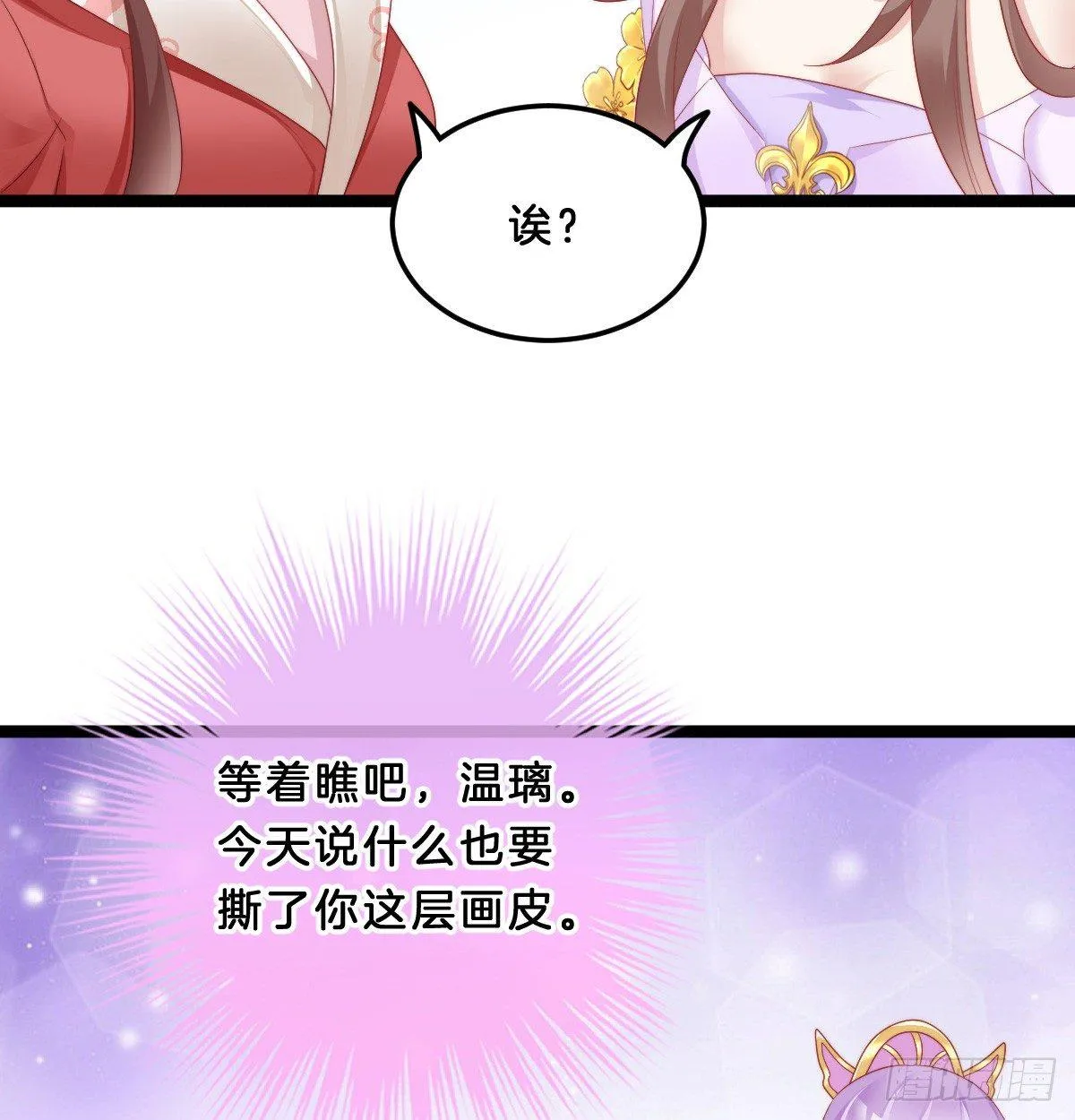 嘴炮王者 第30页