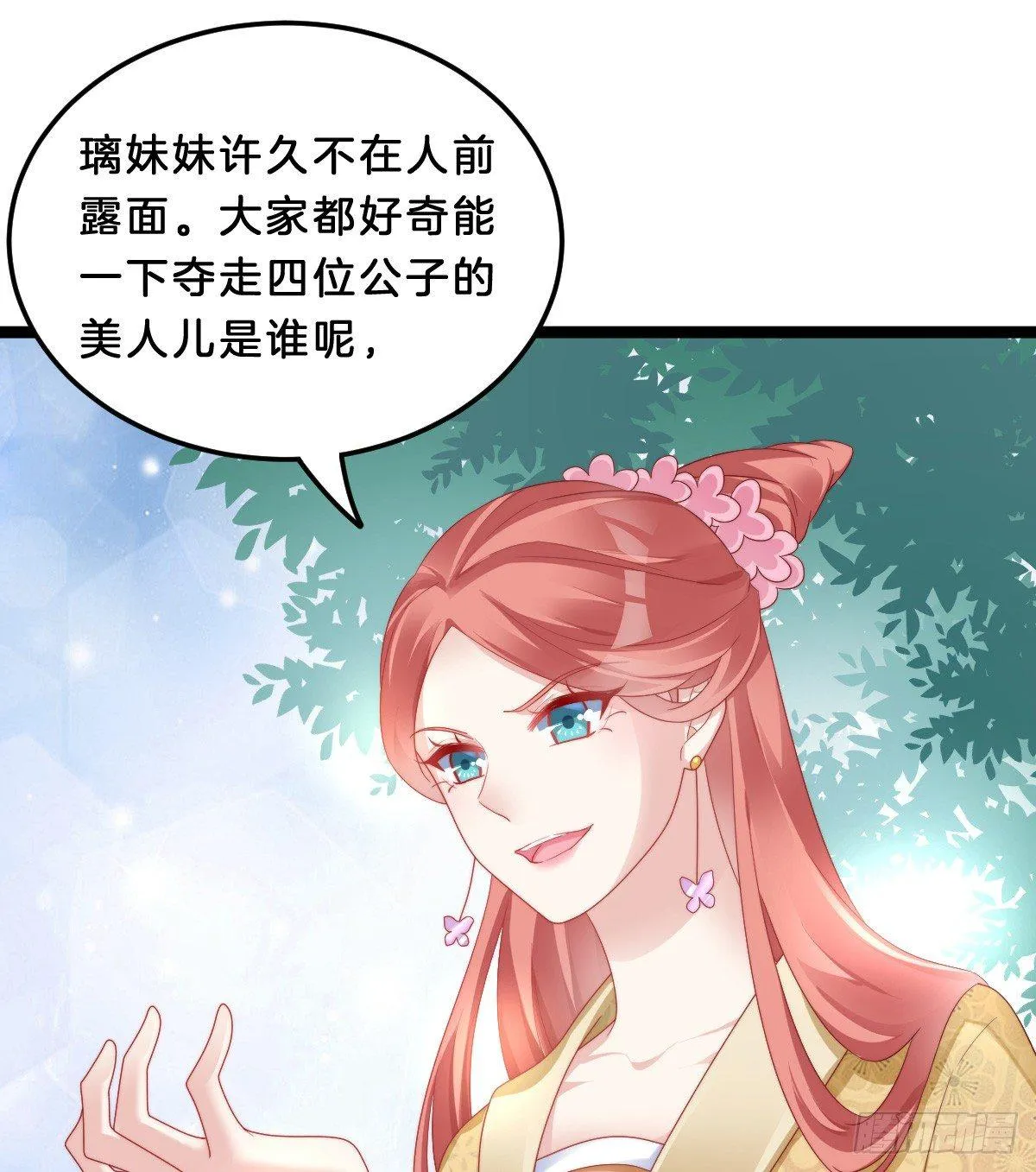 嘴炮王者 第37页