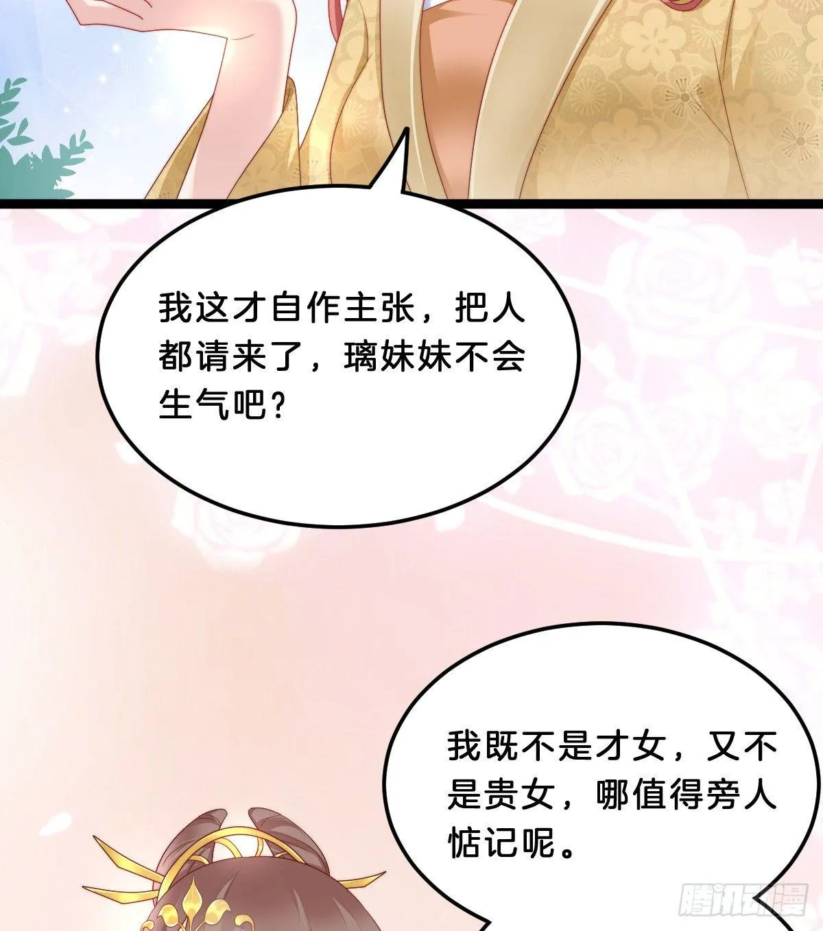 嘴炮王者 第38页