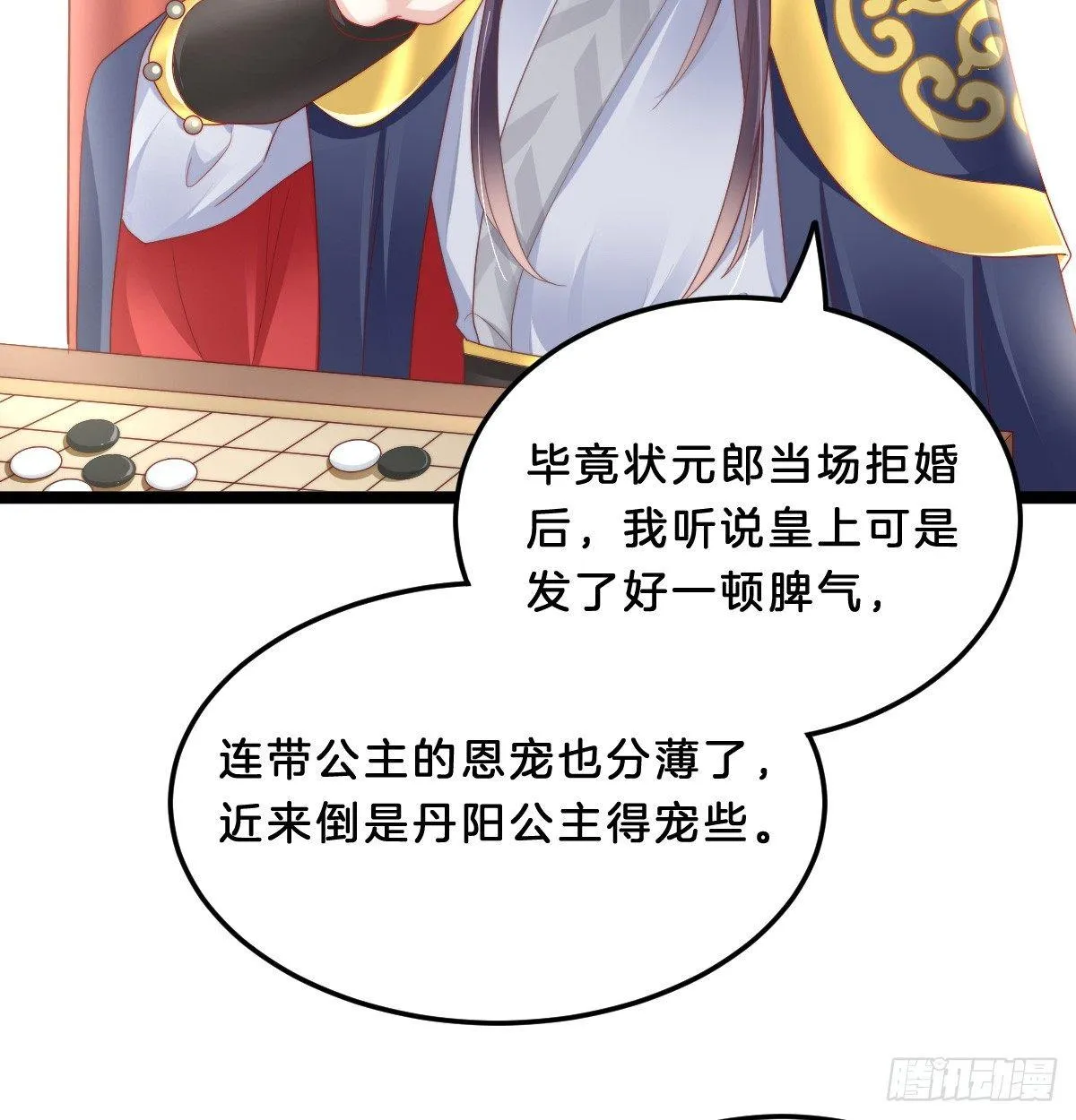 嘴炮王者 第48页