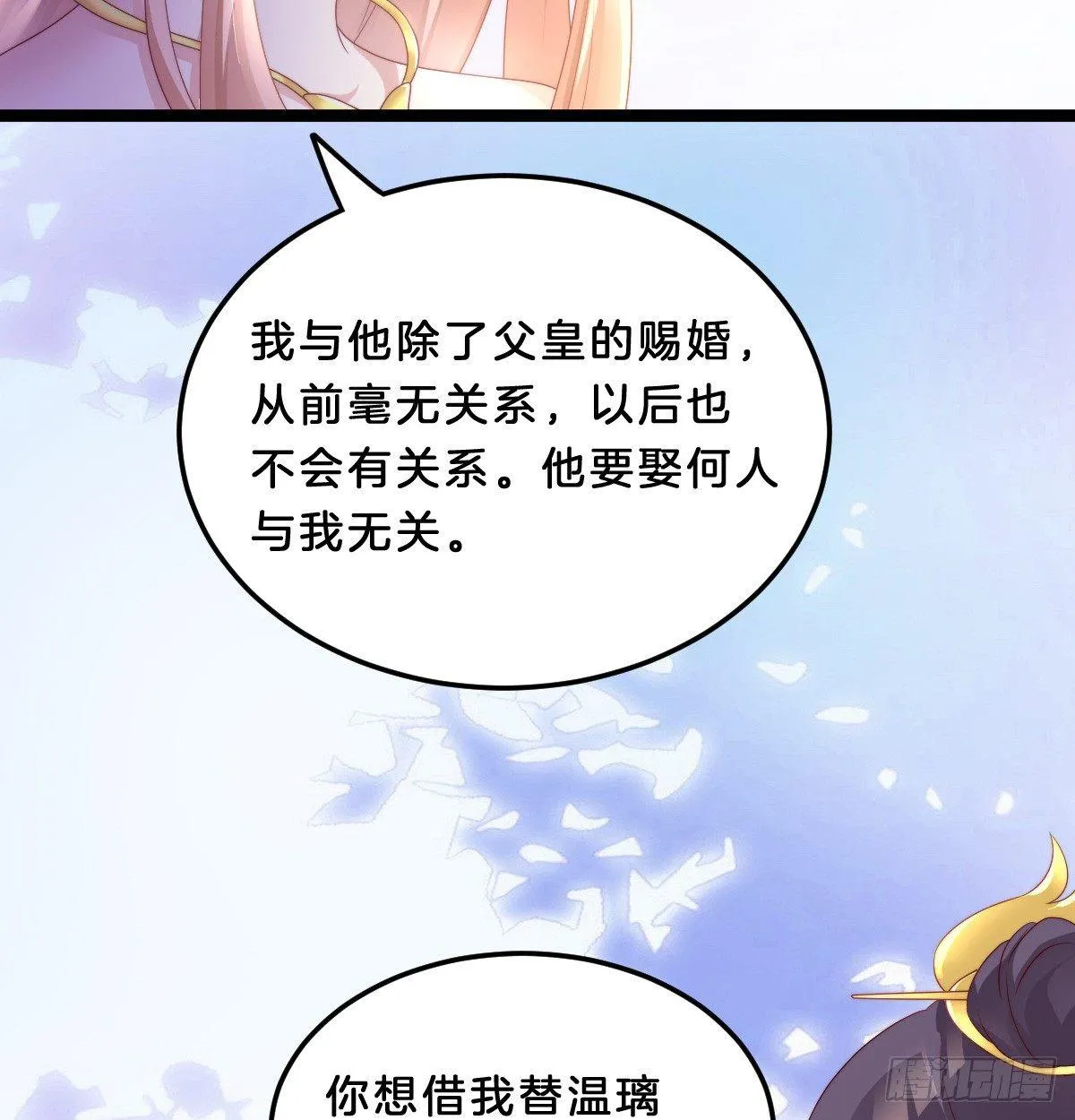 嘴炮王者 第50页
