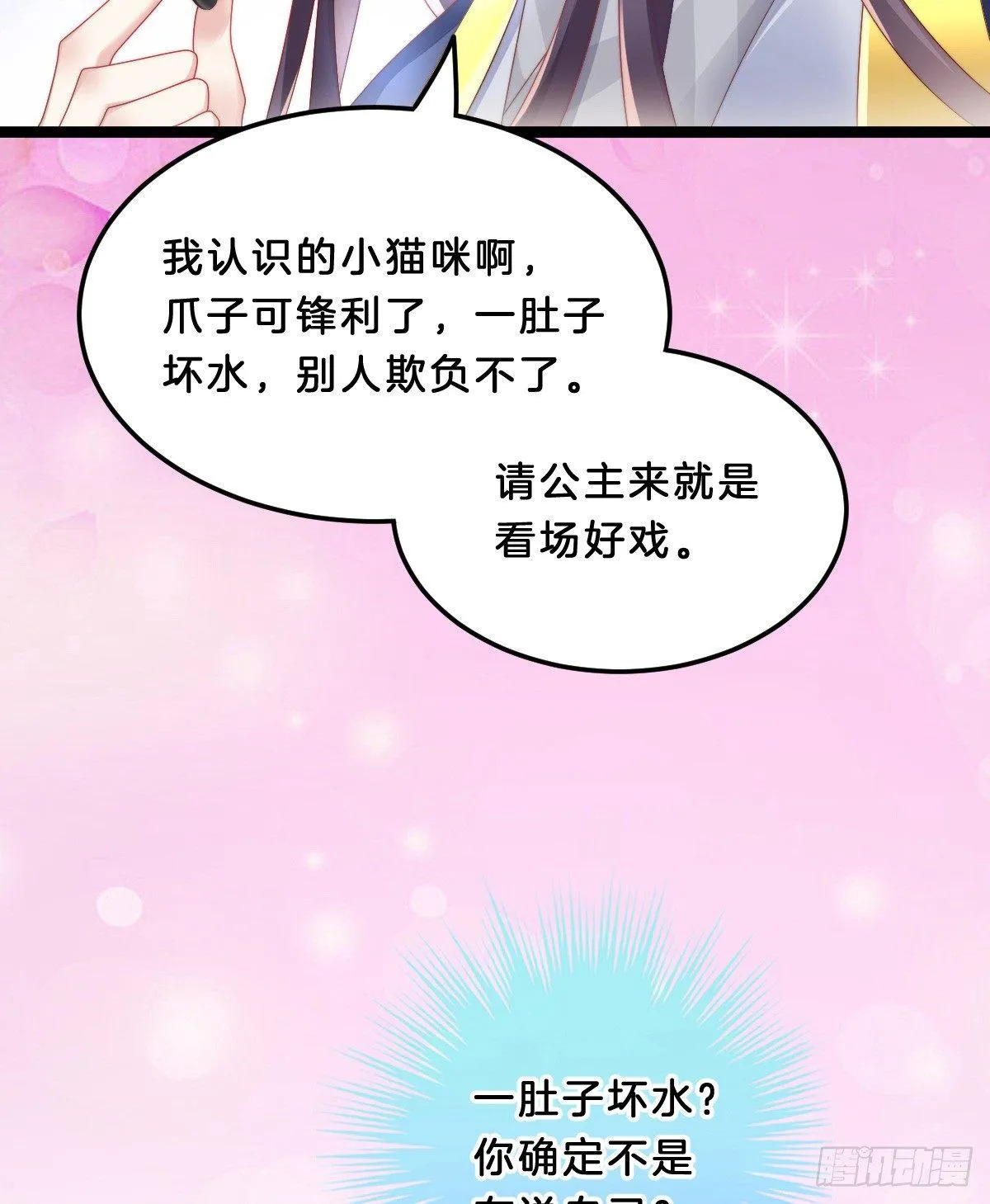 嘴炮王者 第53页