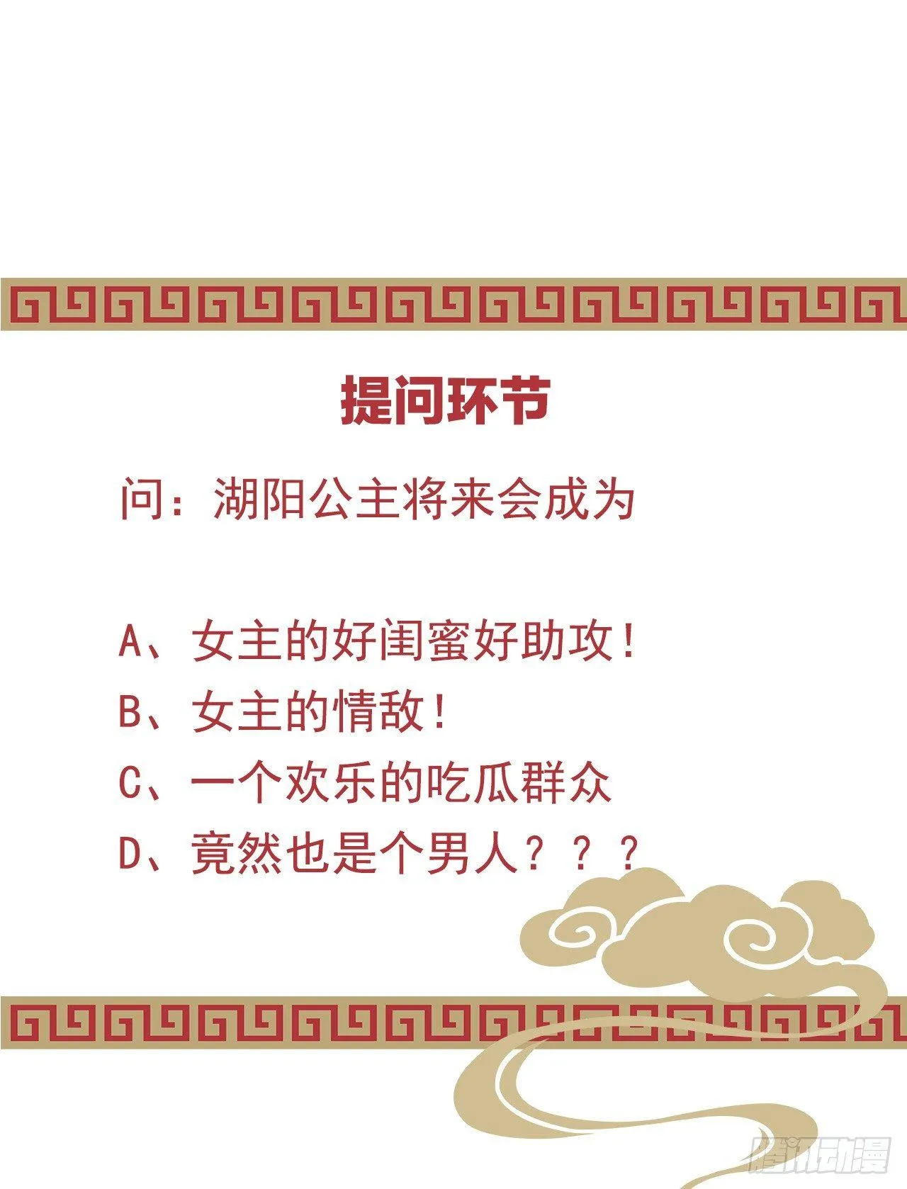 嘴炮王者 第55页