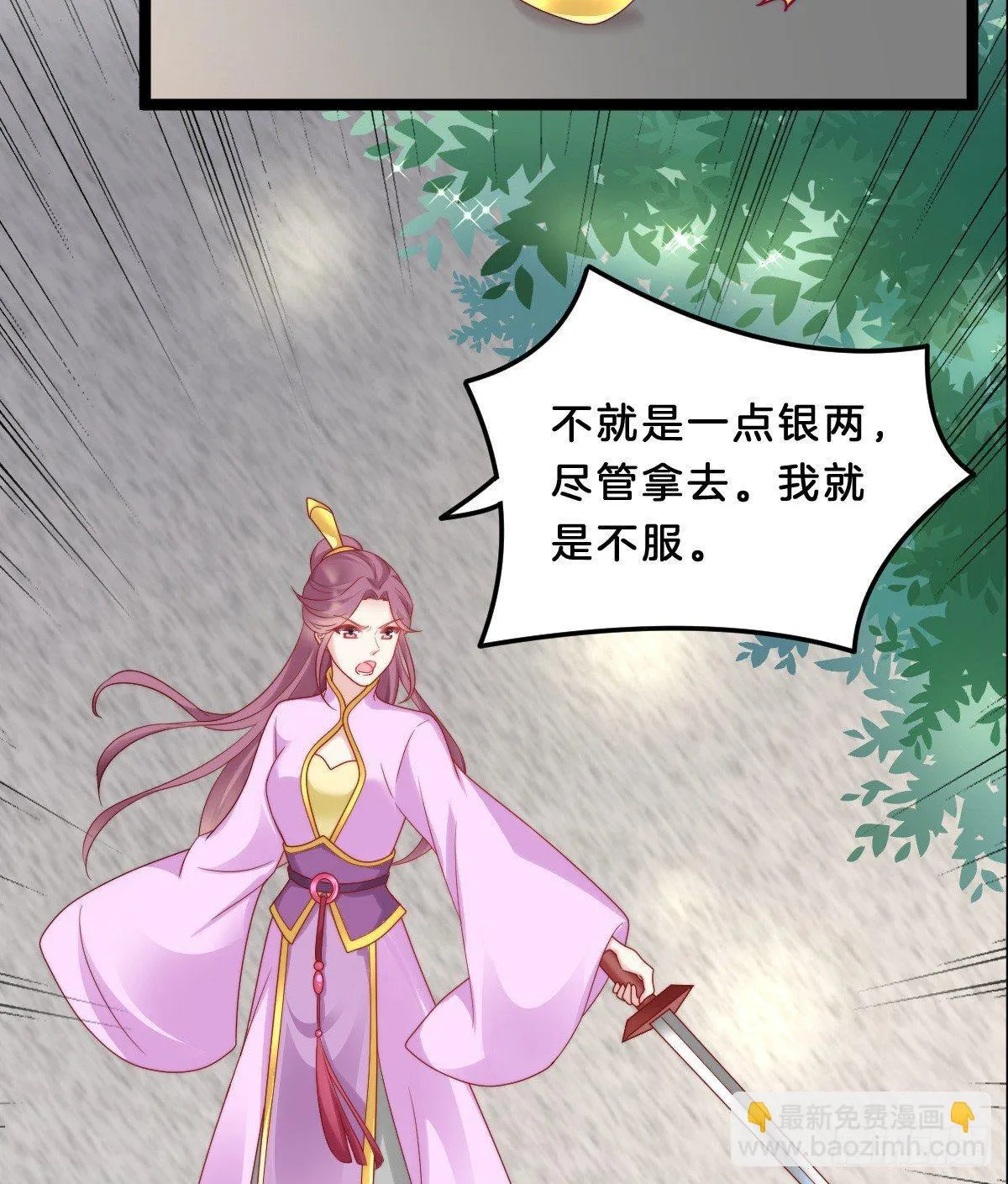 果然好戏 第8页