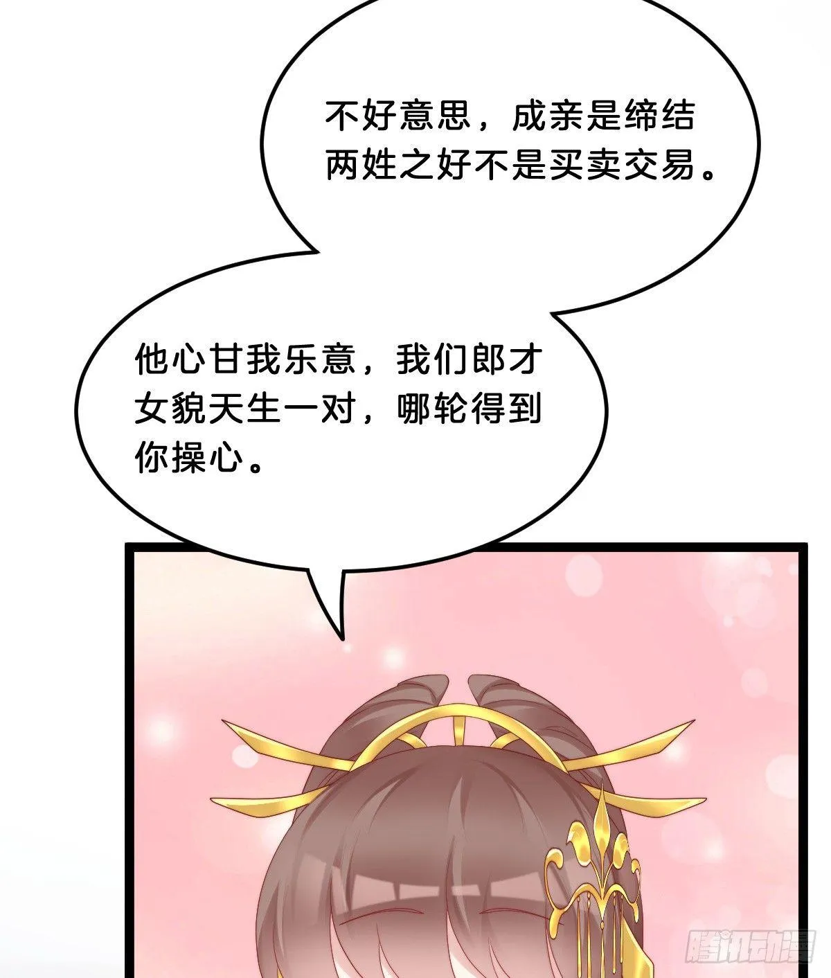 果然好戏 第14页