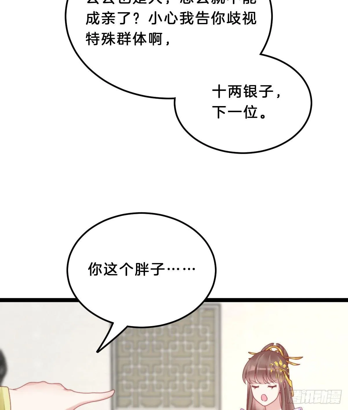 果然好戏 第17页