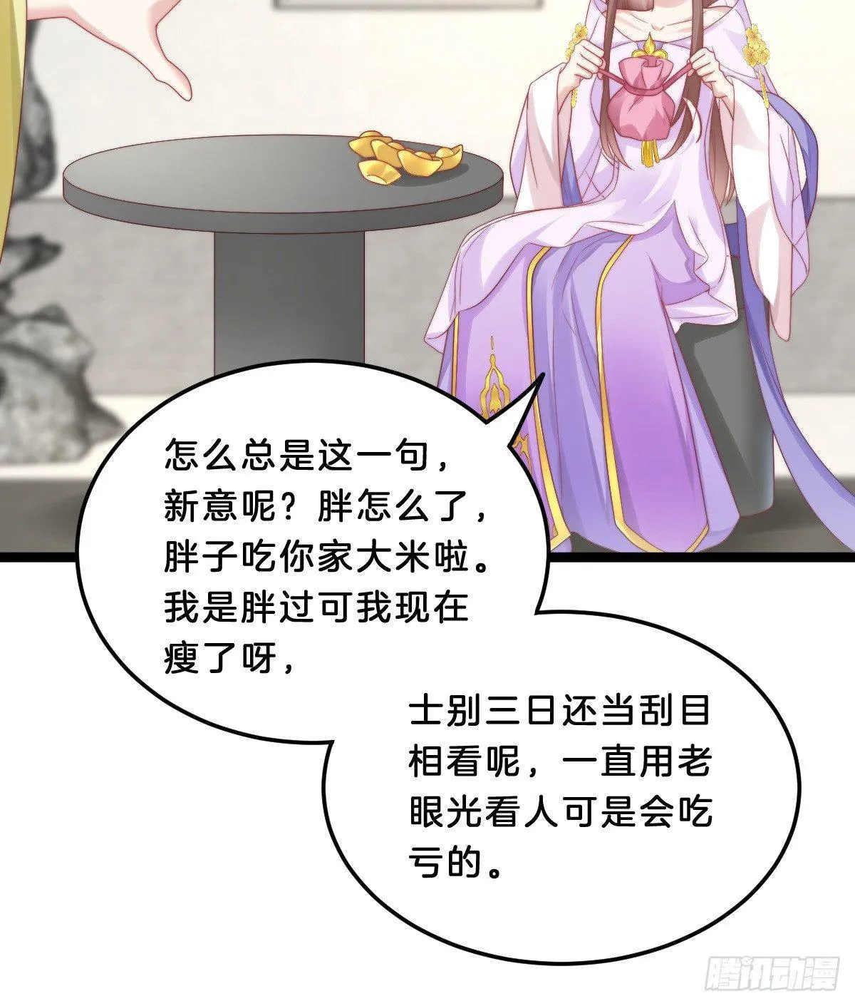 果然好戏 第18页