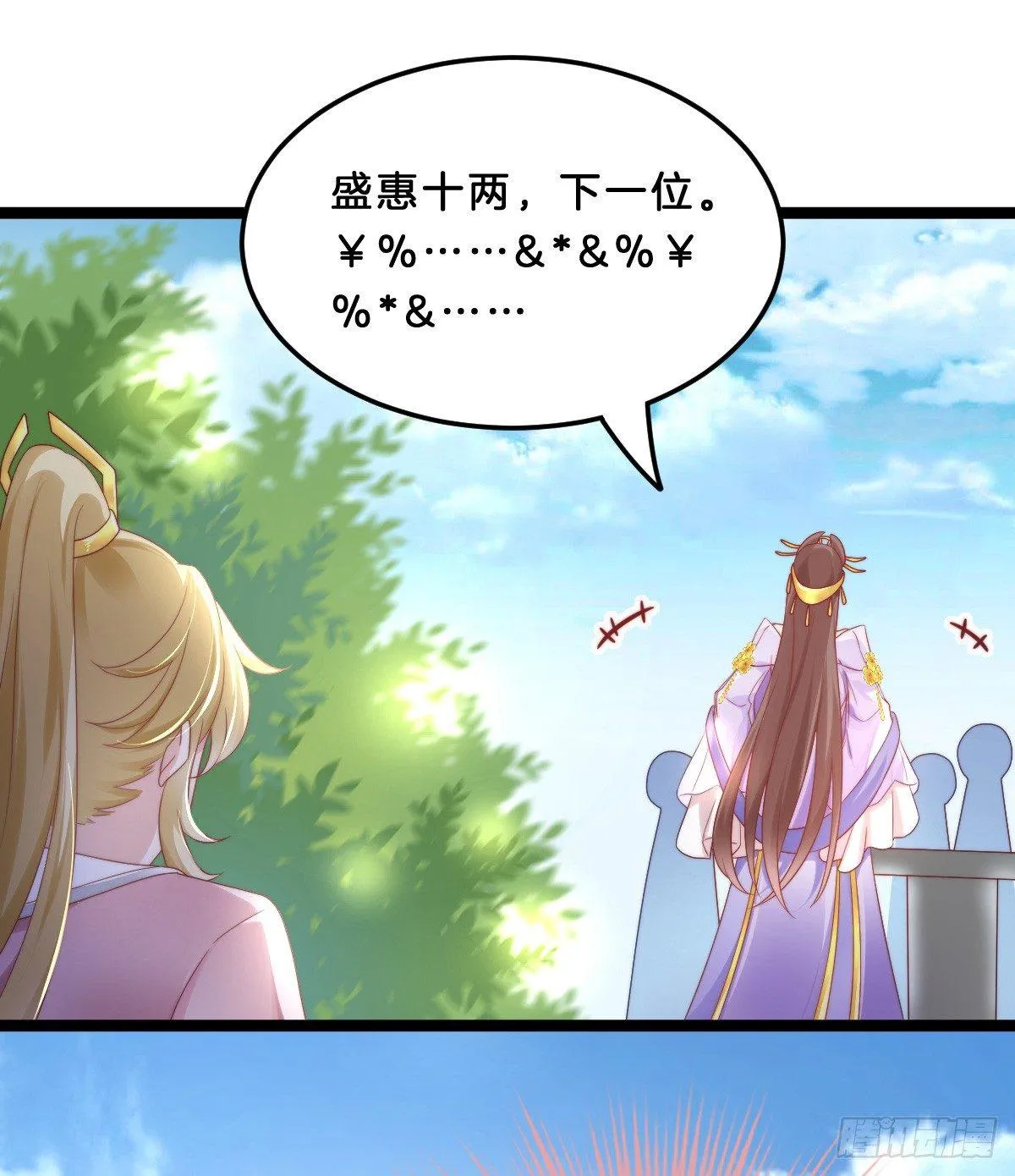 果然好戏 第19页
