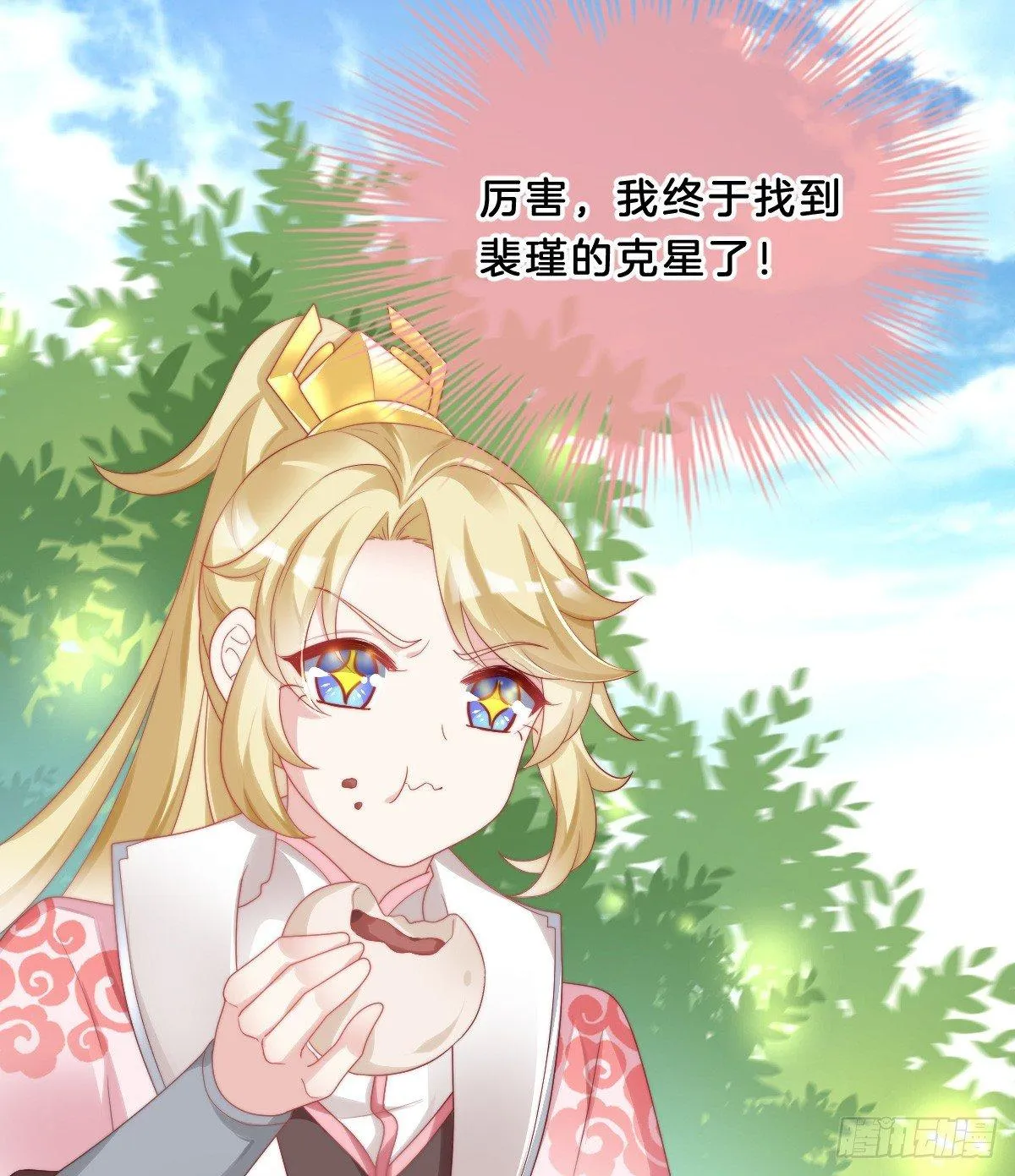 果然好戏 第20页