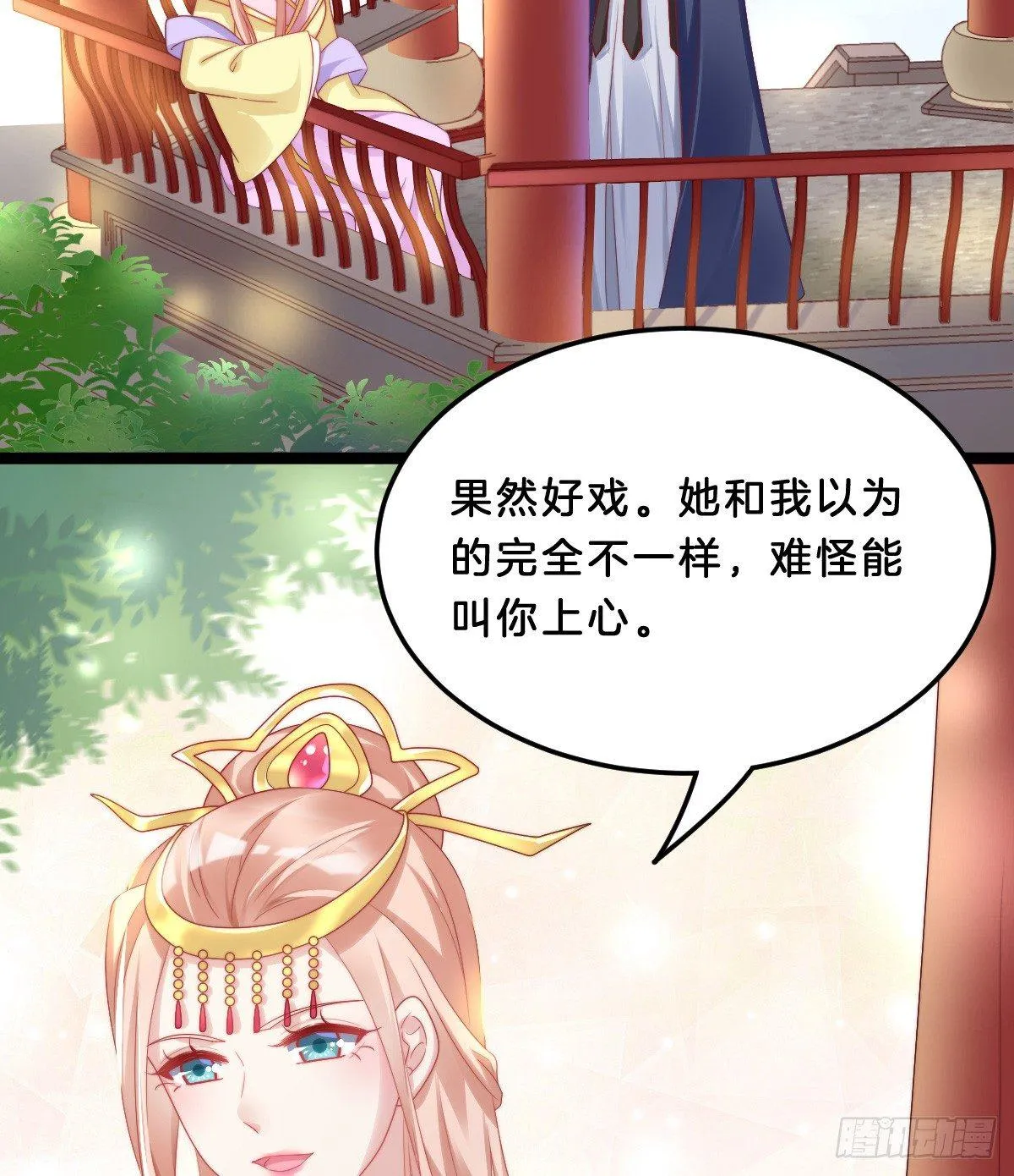 果然好戏 第23页