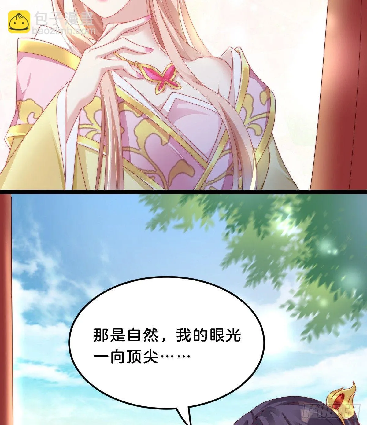 果然好戏 第24页