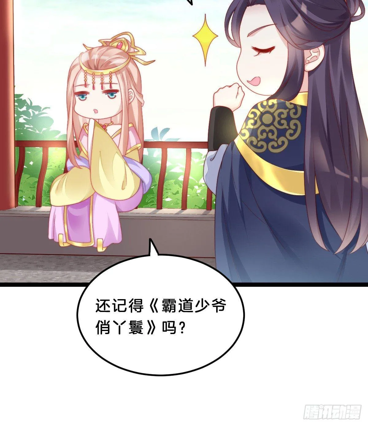 果然好戏 第25页