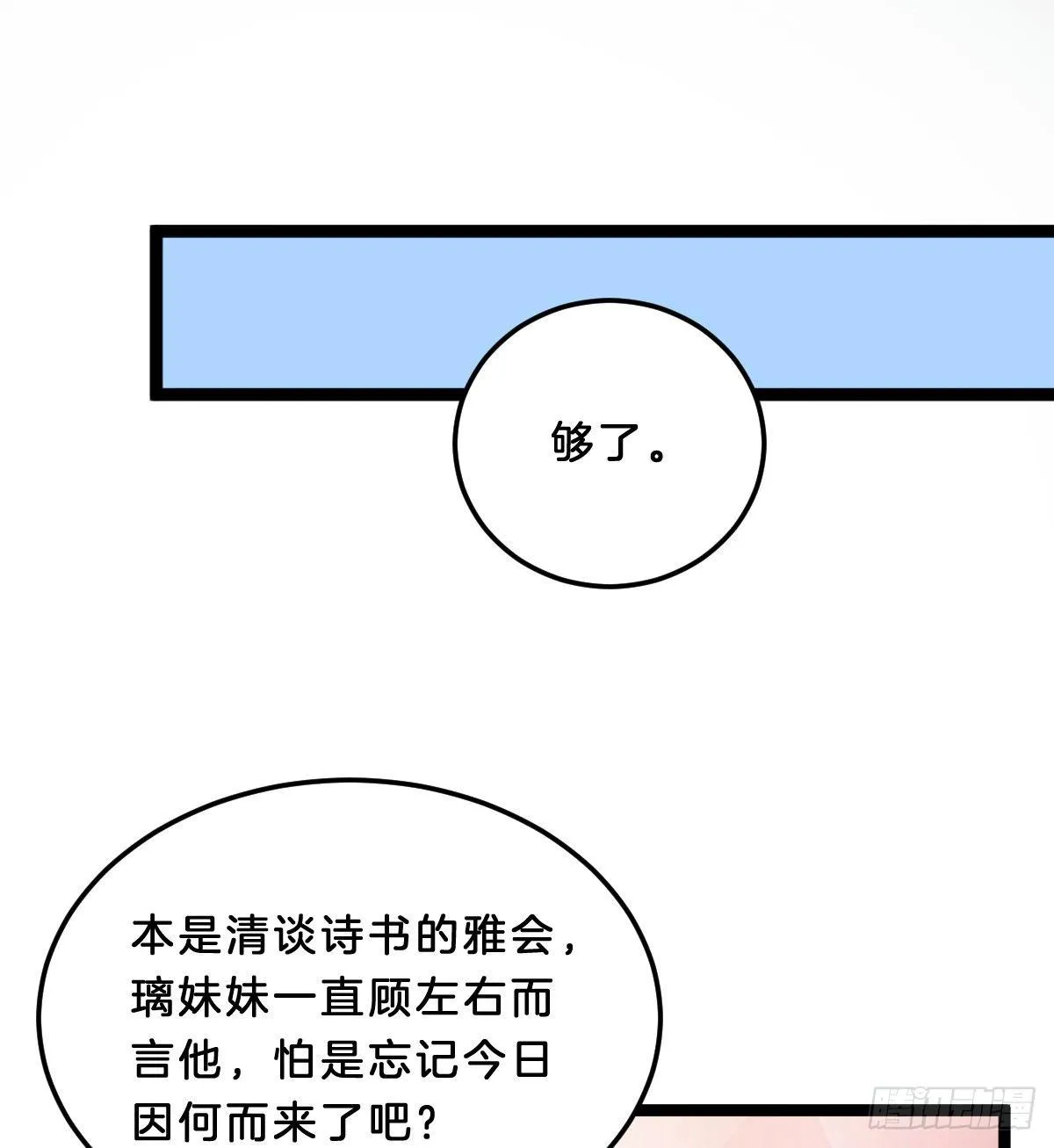 果然好戏 第26页