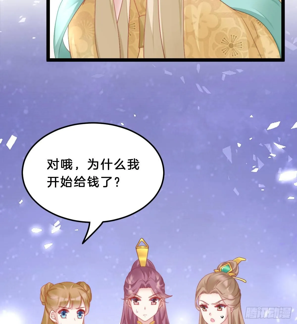 果然好戏 第28页